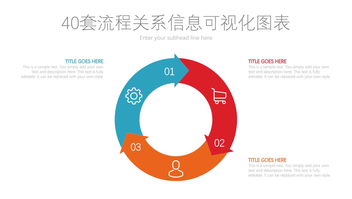 40套圆形流程关系信息PPT图表PPT模板_38