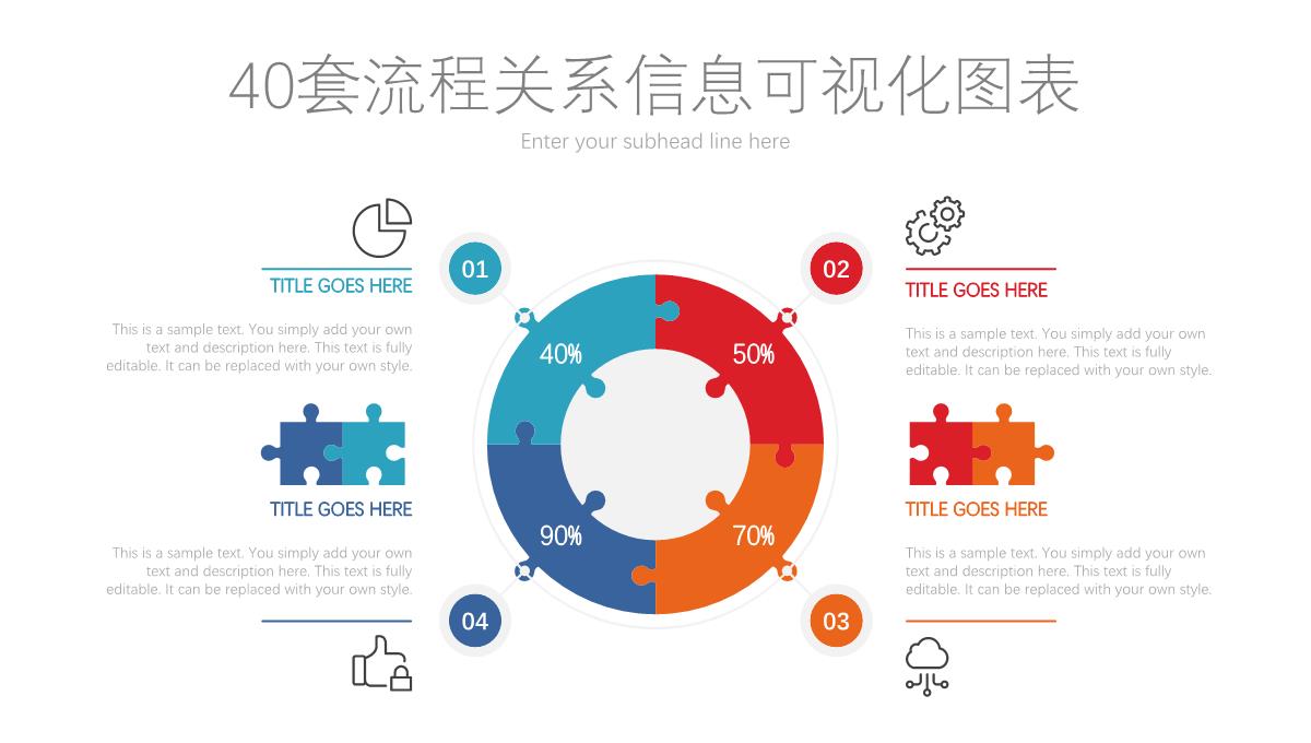 40套圆形流程关系信息PPT图表PPT模板_27