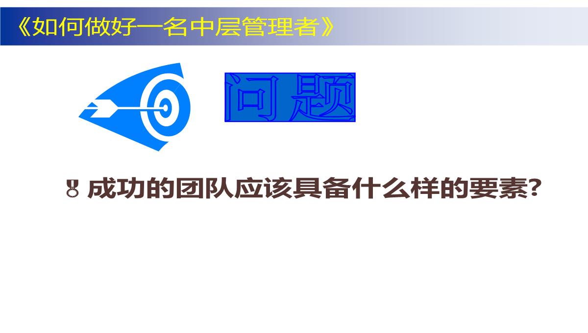 企业中层管理培训PPT模板_84