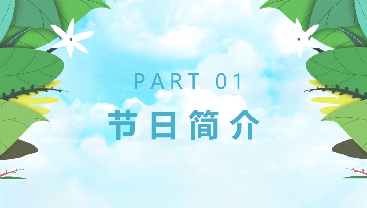 【2023新版】《泼水节》ppt模板_03