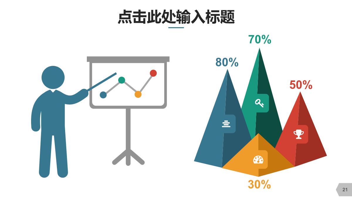 欧美Work商务PPT数据图表第七套PPT模板_21