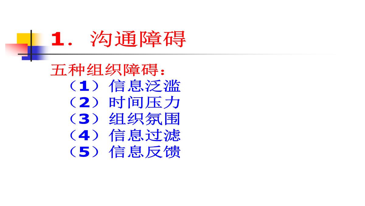 企业管理学培训PPT模板_112