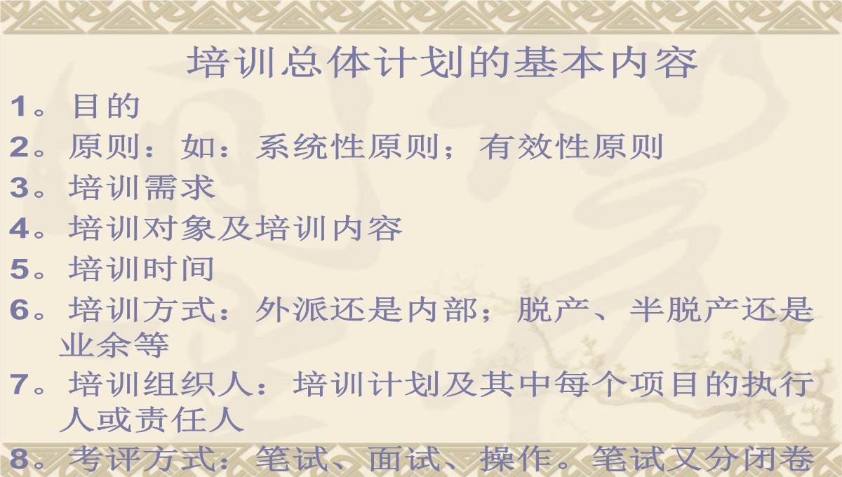 企业培训师培训PPT模板_154