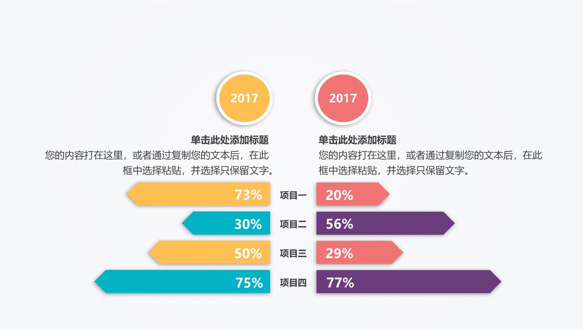 图表合集最新微粒体PPT图表下载PPT模板_95