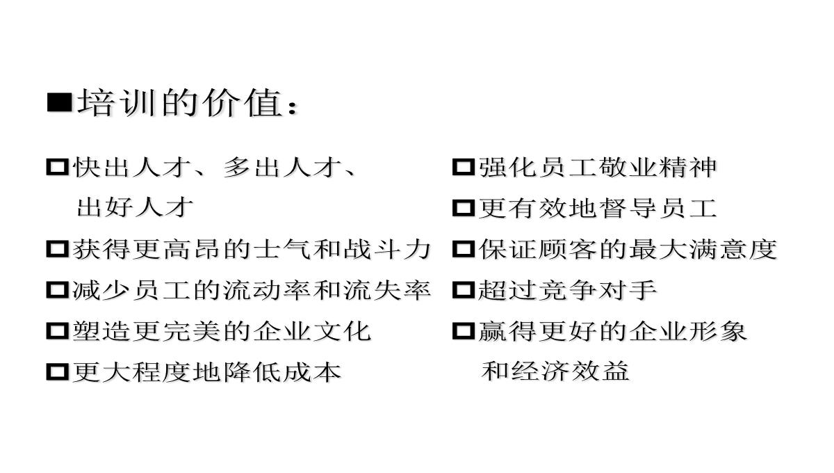 企业内部培训知识PPT模板_05