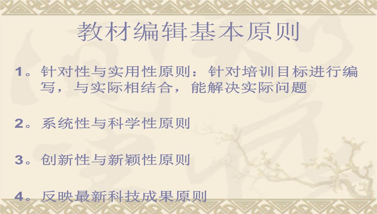 企业培训师培训PPT模板_138