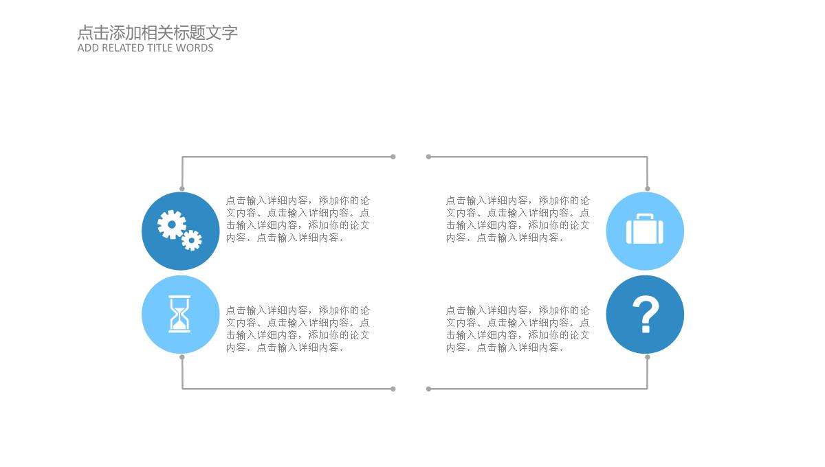 30套蓝色通用商务PPT图表合集PPT模板_25