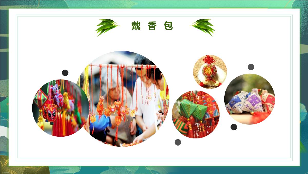 介绍中国传统节日端午节PPT模板_14
