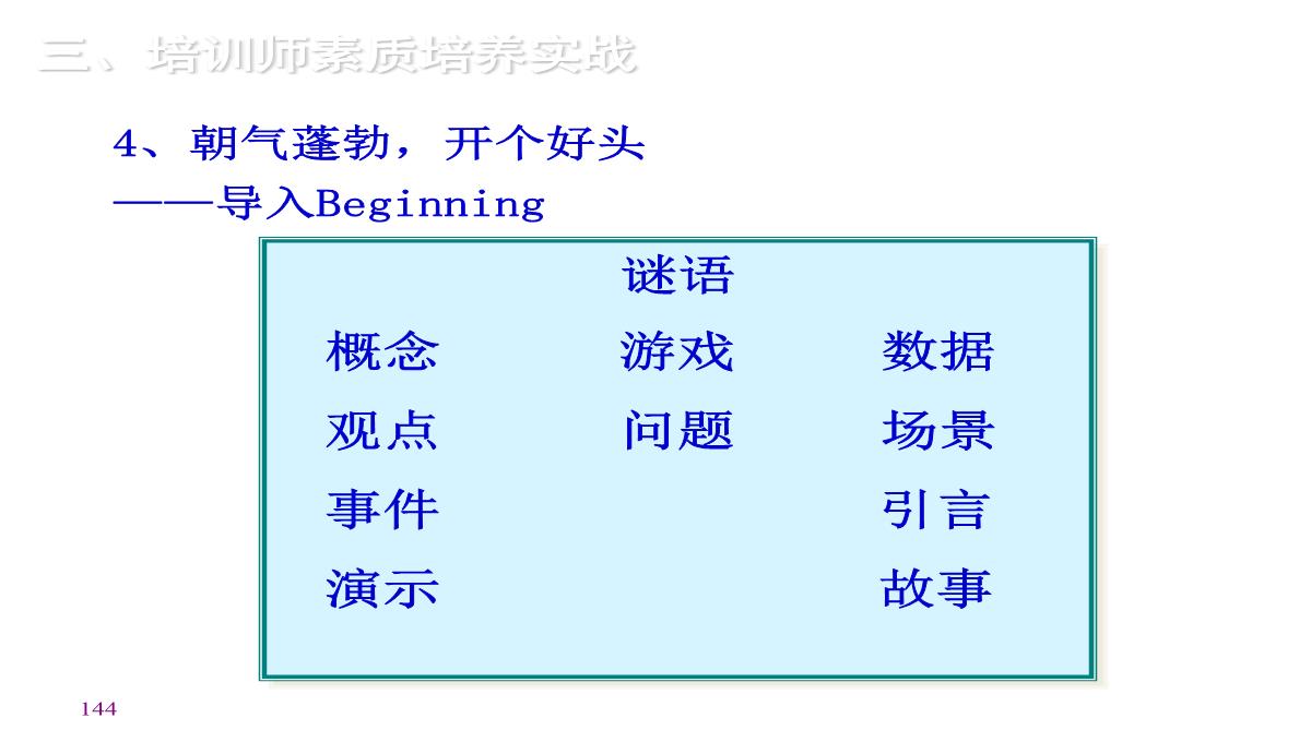 企业内训师培训PPT模板_144