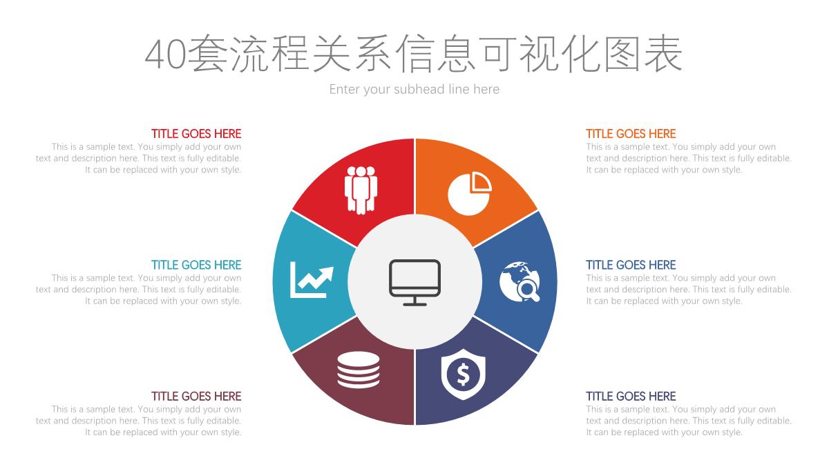 40套圆形流程关系信息PPT图表PPT模板_22