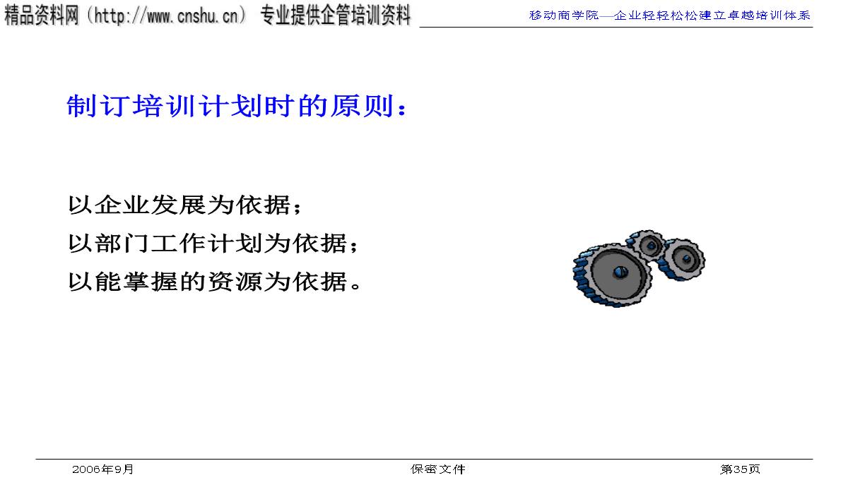 企业培训与发展PPT模板_35