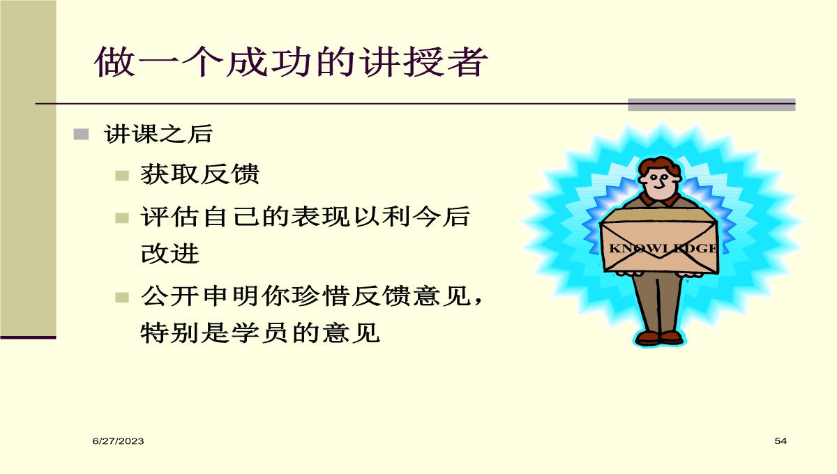 企业内部讲师培训PPT模板_54