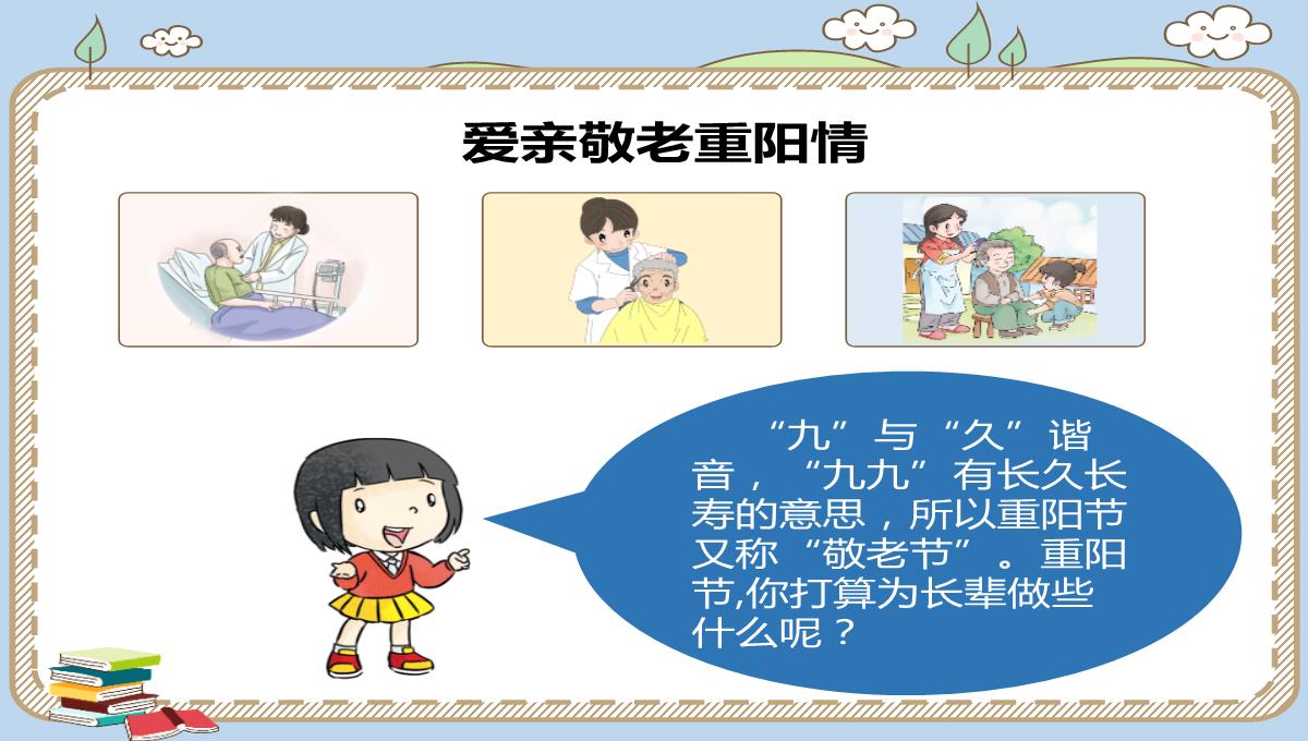 《团团圆圆中秋节》PPT教学课件PPT模板_21