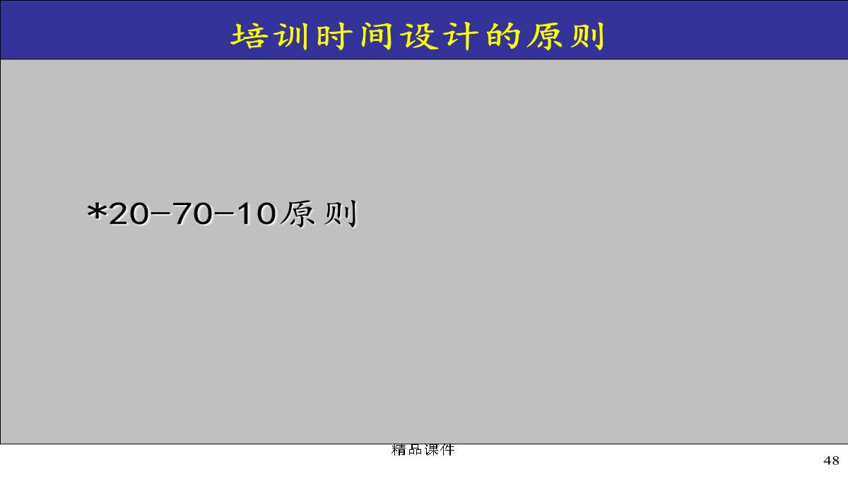 企业内部培训师培训PPT模板_48