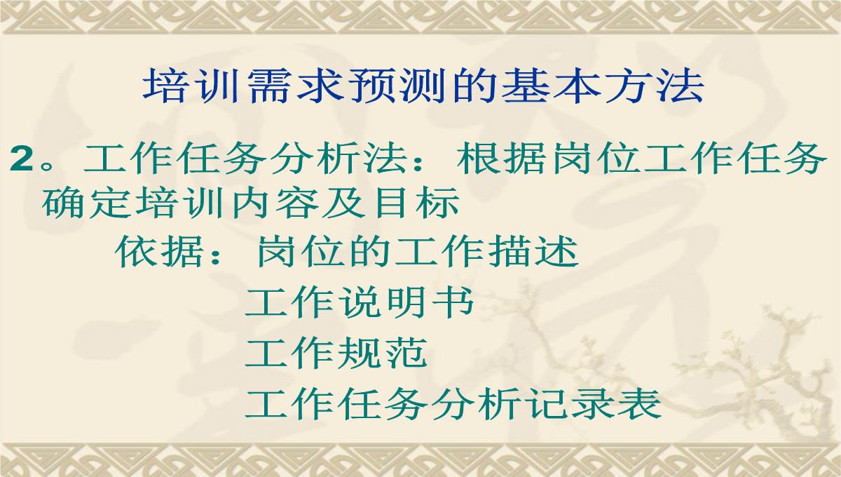 企业培训师培训PPT模板_88