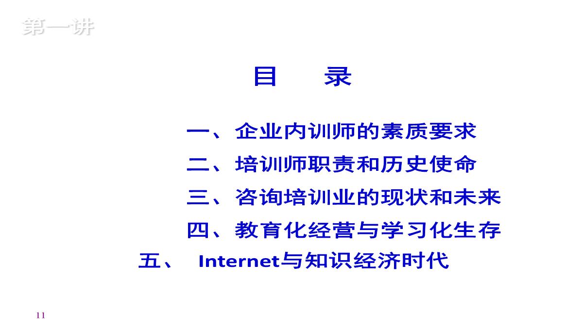 企业内训师培训PPT模板_11