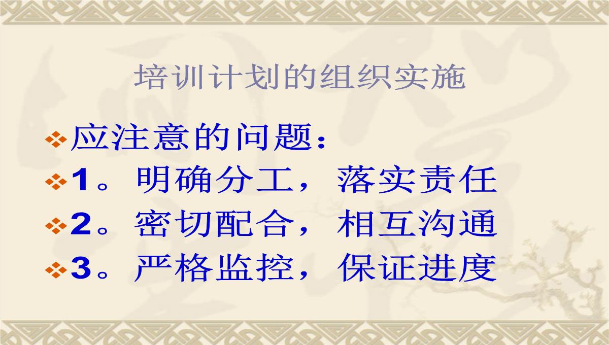 企业培训师培训PPT模板_104