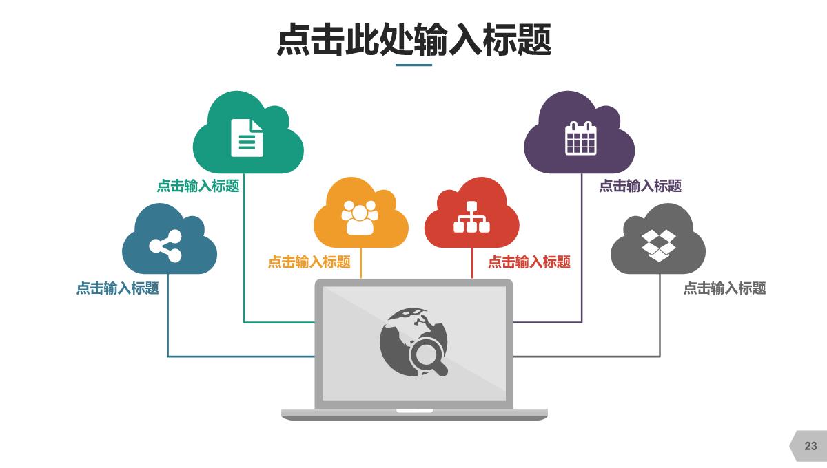 欧美Work商务PPT数据图表第十一套PPT模板_23