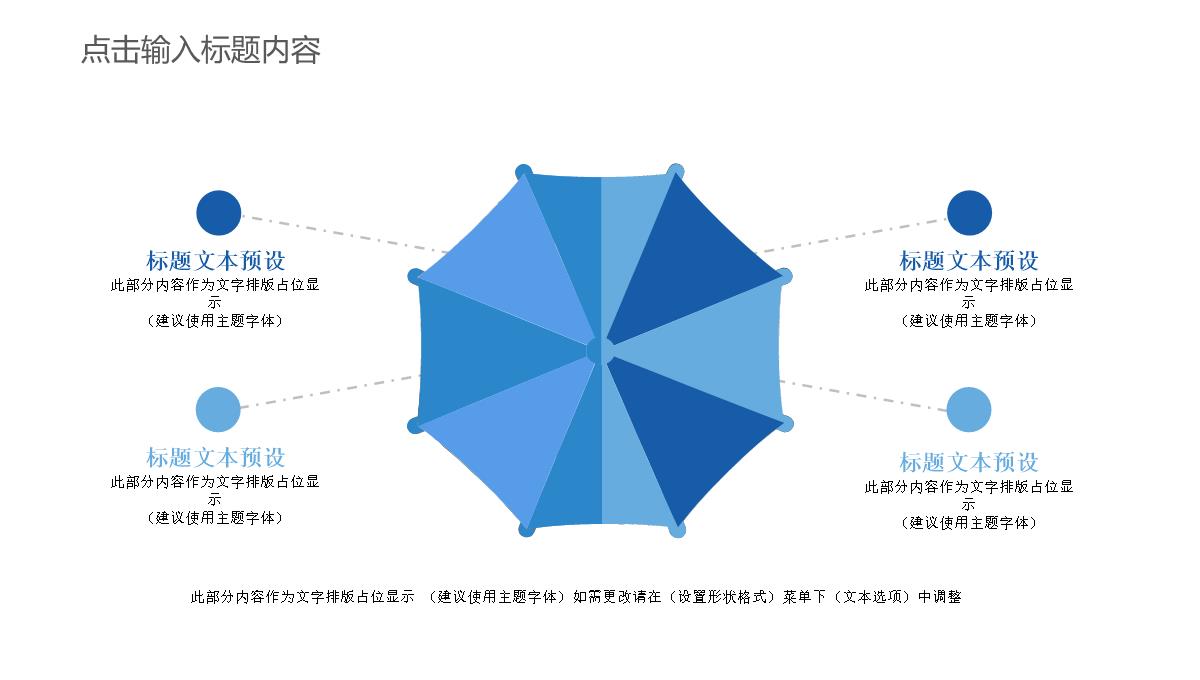 30套蓝色通用商务PPT图表合集PPT模板_08