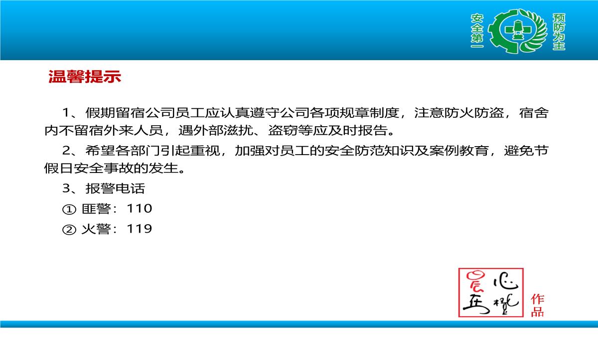 节假日典型事故案例及外出安全须知PPT模板_20