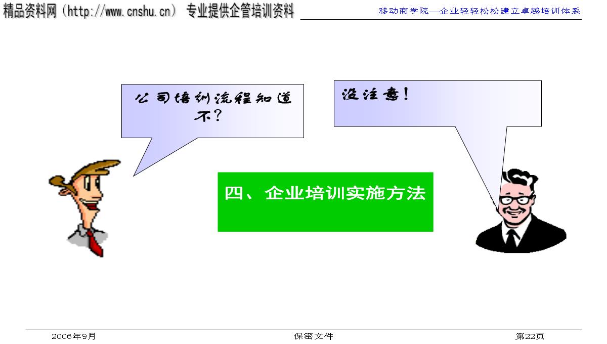 企业培训与发展PPT模板_22