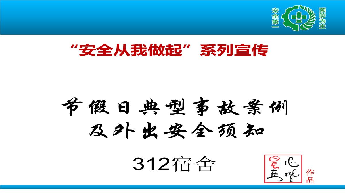 节假日典型事故案例及外出安全须知PPT模板