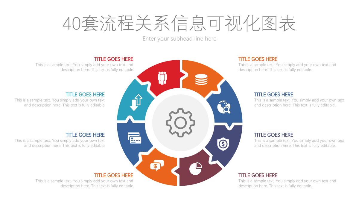40套圆形流程关系信息PPT图表PPT模板_21