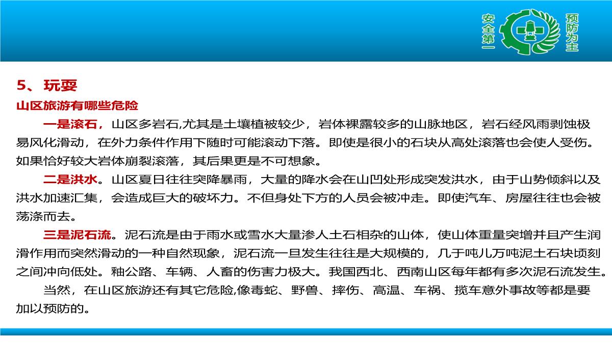 节假日典型事故案例及外出安全须知PPT模板_17