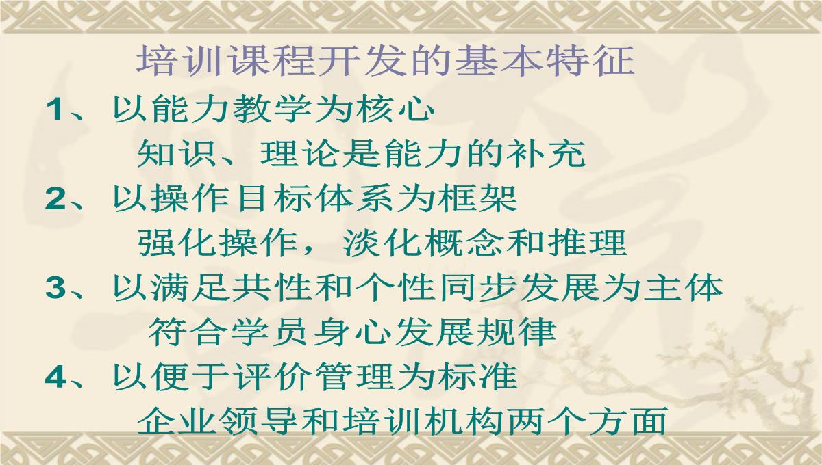 企业培训师培训PPT模板_117