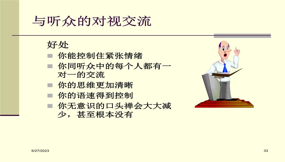 企业内部讲师培训PPT模板_33