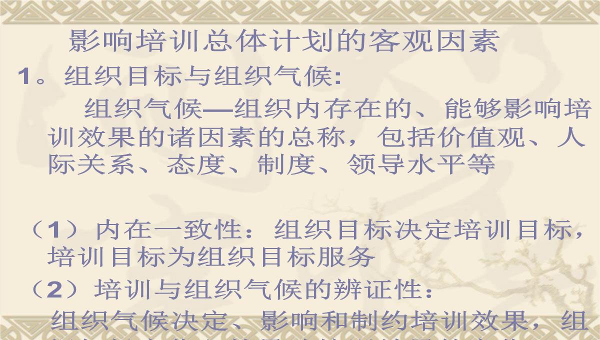 企业培训师培训PPT模板_149