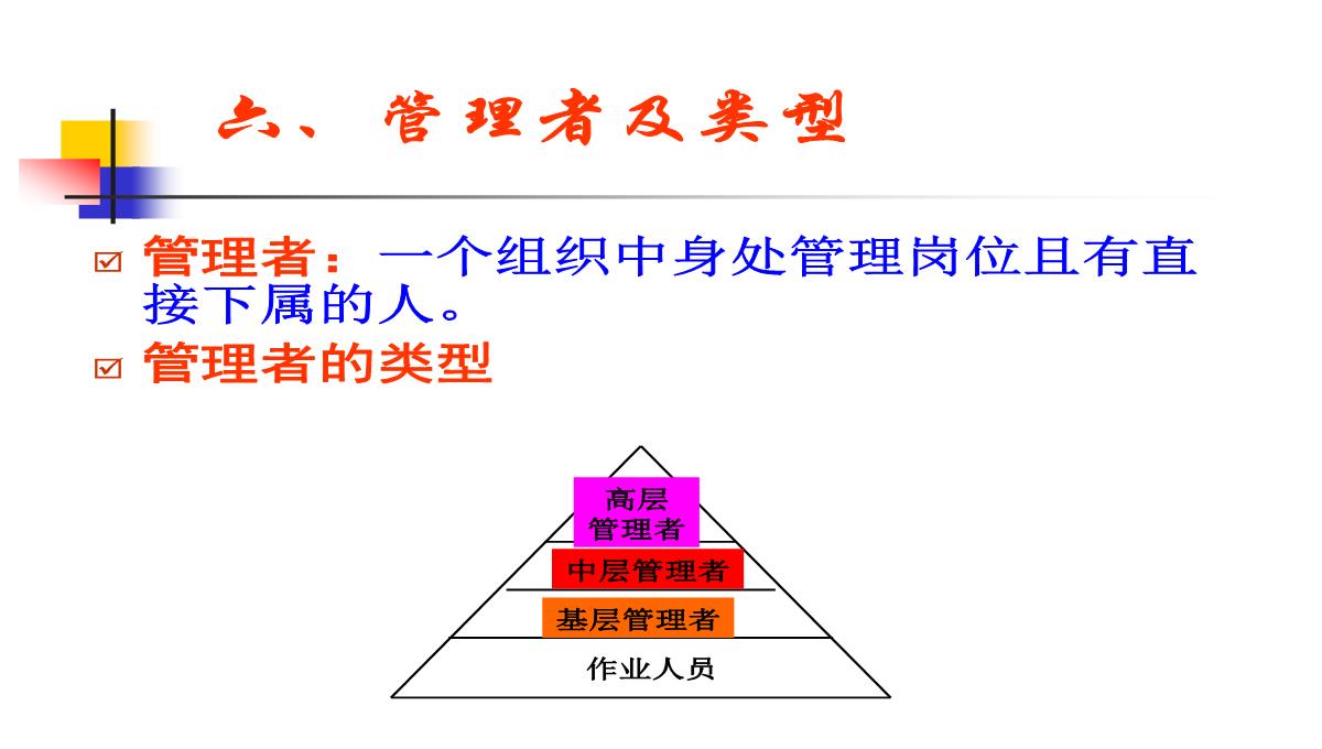 企业管理学培训PPT模板_20