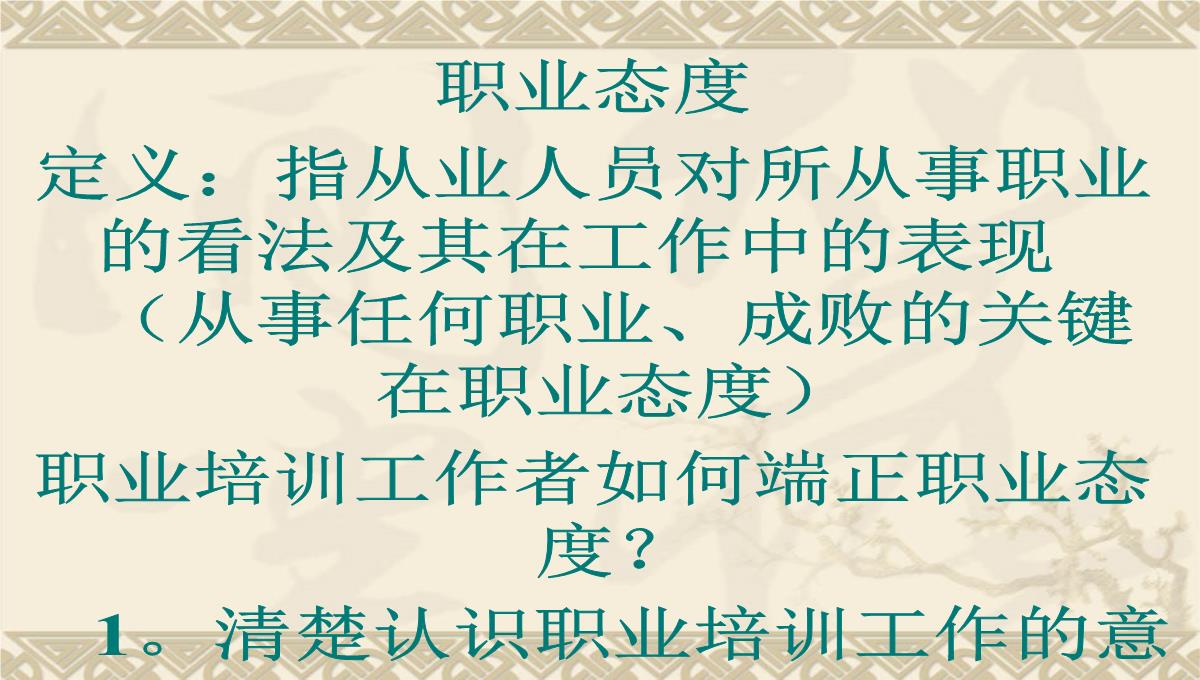 企业培训师培训PPT模板_16