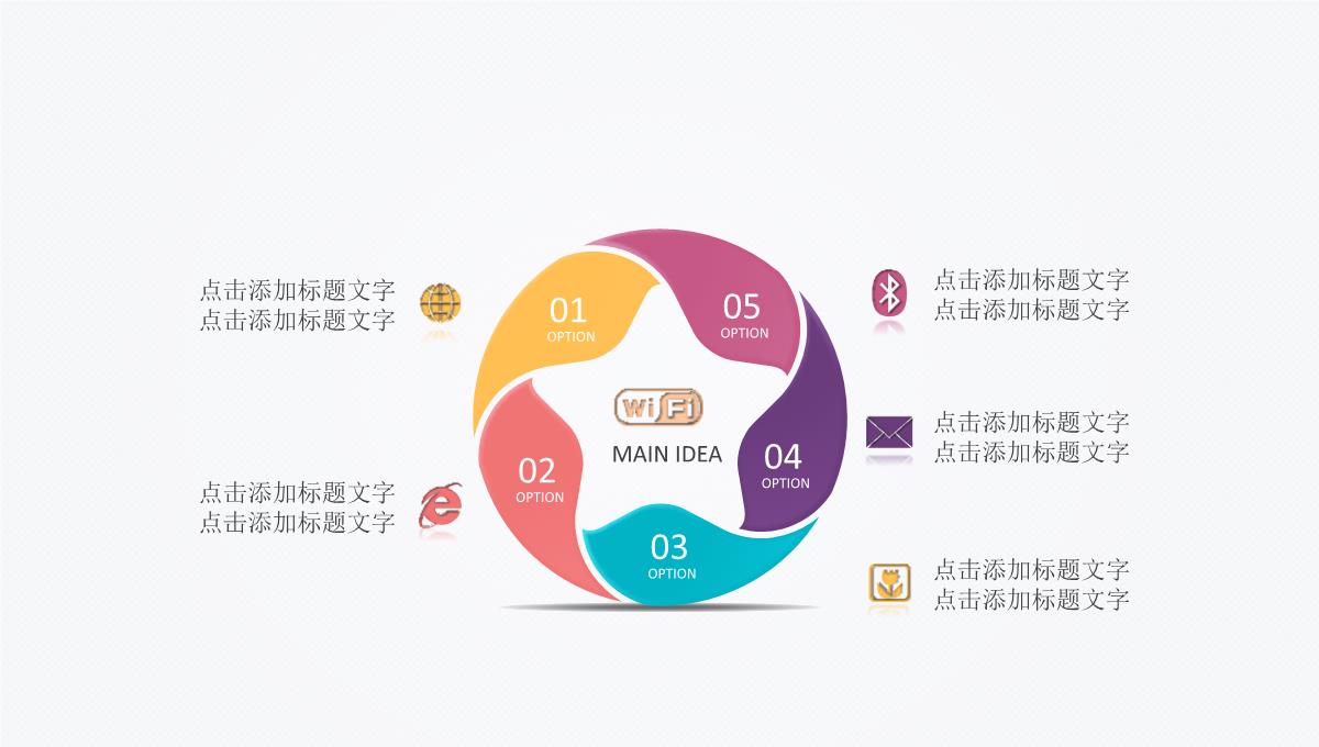 图表合集最新微粒体PPT图表下载PPT模板_57