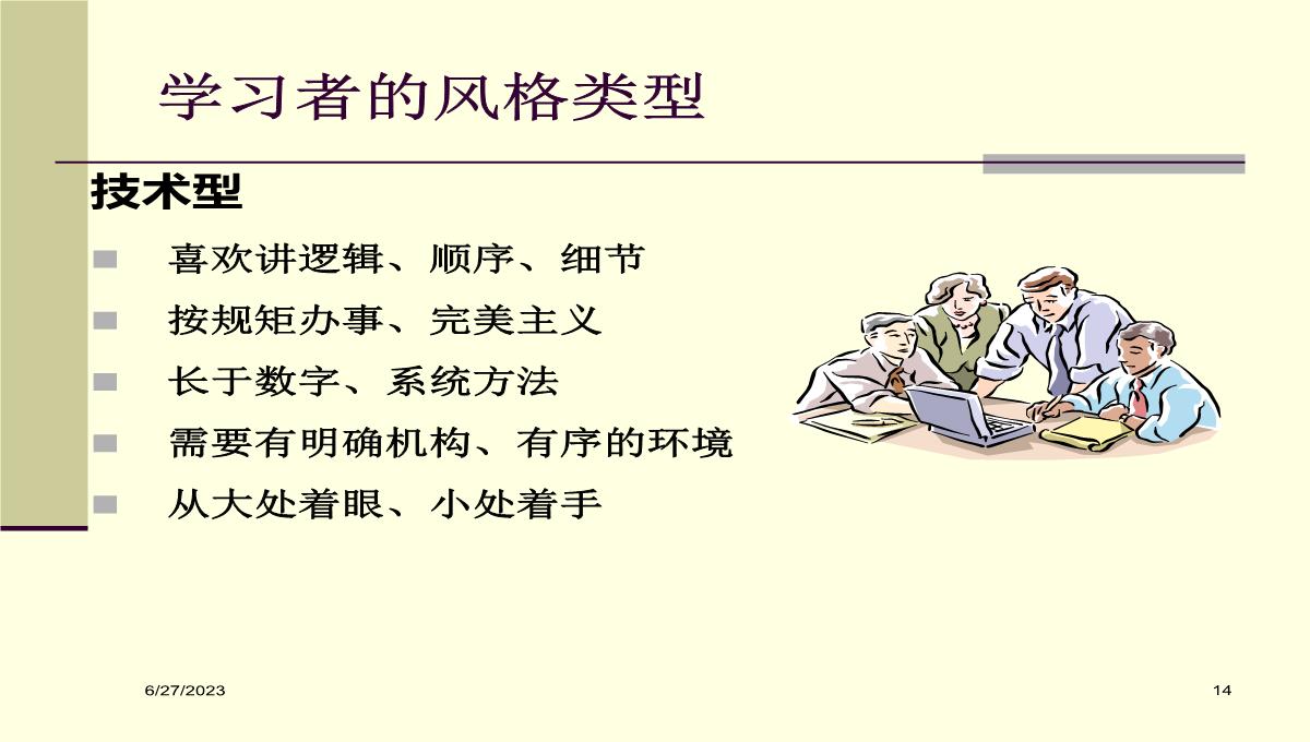 企业内部讲师培训PPT模板_14