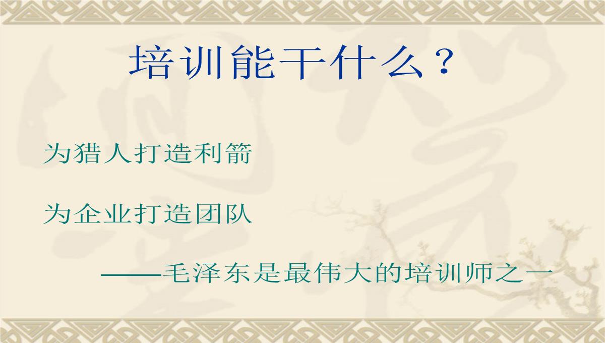 企业培训师培训PPT模板_05