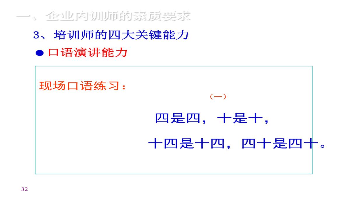 企业内训师培训PPT模板_32