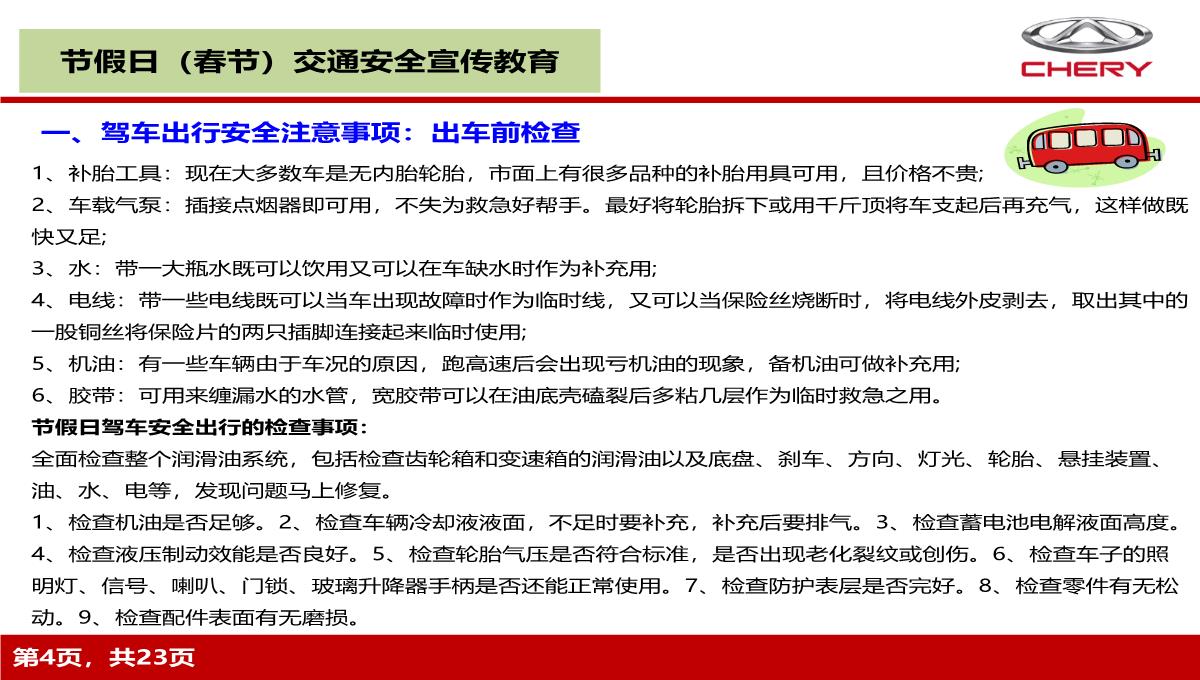 节假日(春节)交通安全预防指南培训ppt课件PPT模板_04