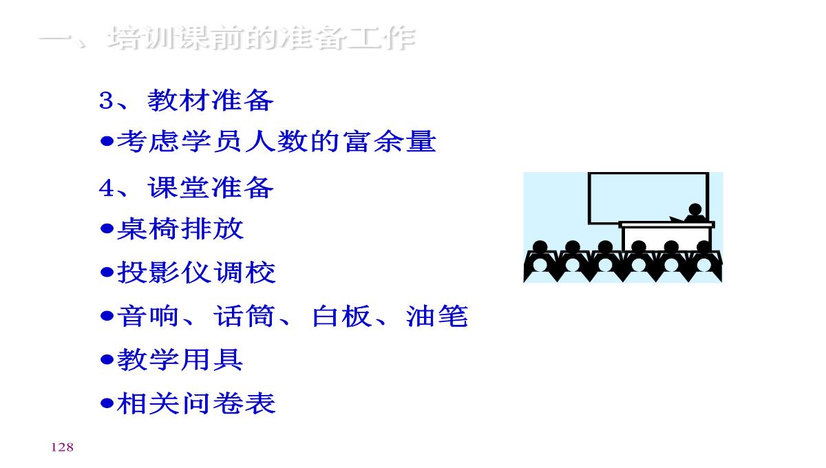 企业内训师培训PPT模板_128