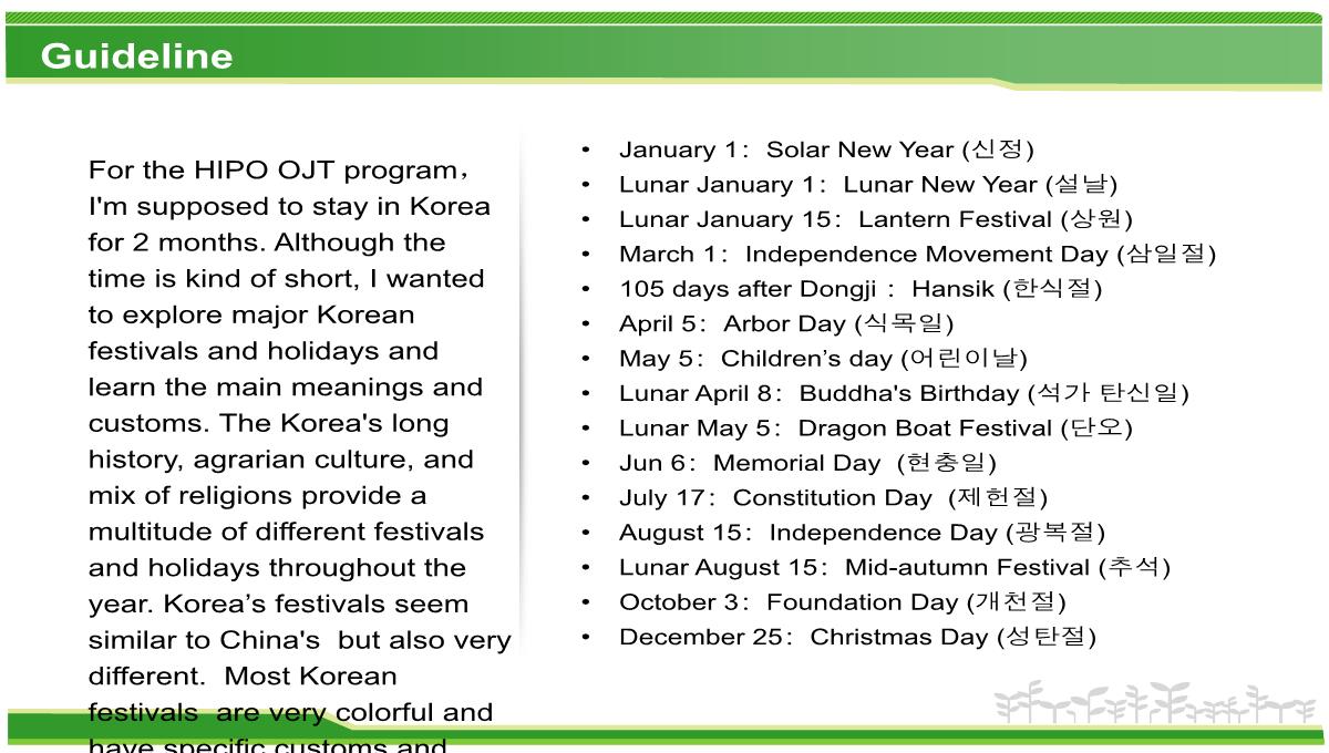 韩国法定节假日英文ppt模板_02