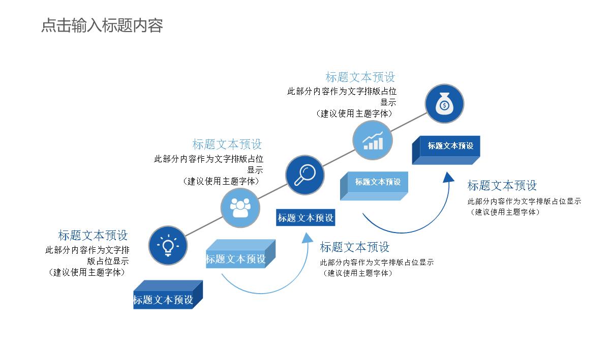 30套蓝色通用商务PPT图表合集PPT模板_04