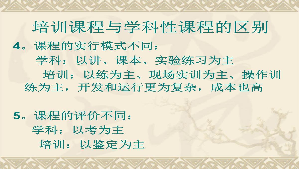 企业培训师培训PPT模板_110