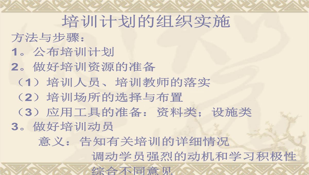 企业培训师培训PPT模板_103