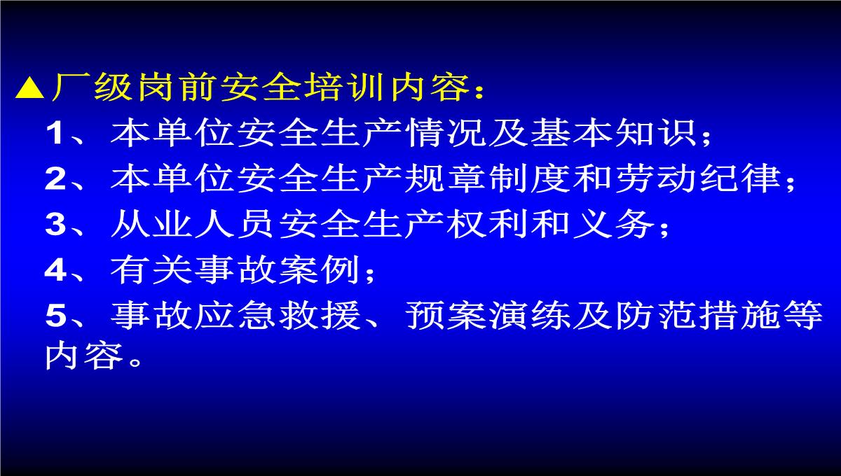 企业员工大培训PPT模板_16