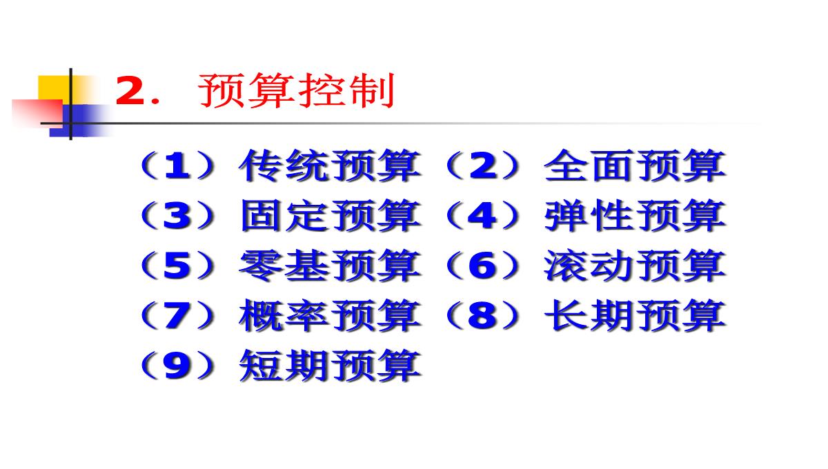 企业管理学培训PPT模板_133