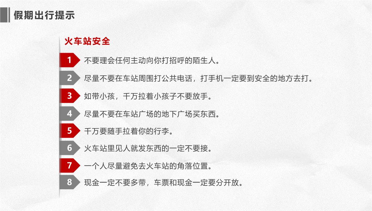 节前安全检查与假日安全提示(68页)PPT模板_35