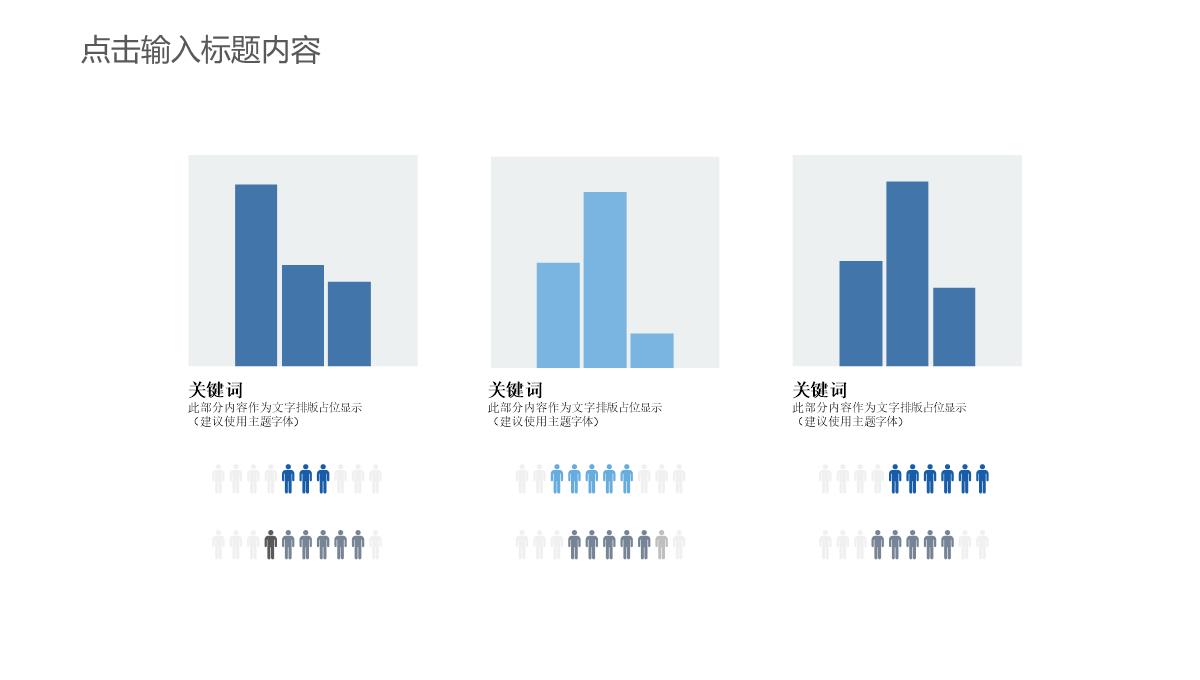 30套蓝色通用商务PPT图表合集PPT模板_16