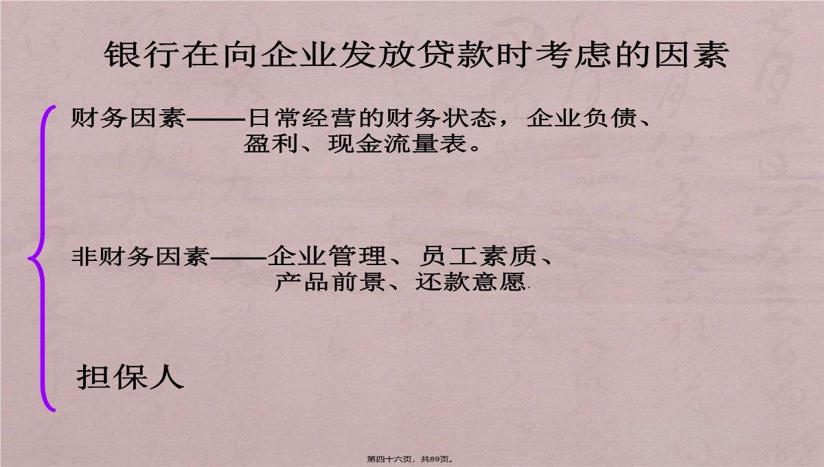 诚信企业管理培训PPT模板_46