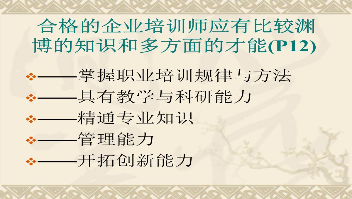 企业培训师培训PPT模板_19