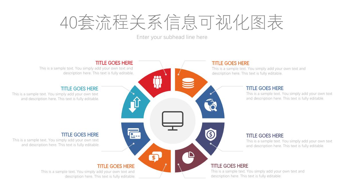 40套圆形流程关系信息PPT图表PPT模板_06